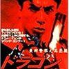 『ドラゴン電光石火’98』DVD