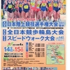 4月14日(土)･15日(日)に日本陸上競技選手権大会50ｋｍ競歩、全日本競歩輪島大会、スピードウォーク大会が開催されます