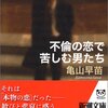 本当に深い心の闇は不倫の終わらない地獄