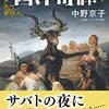 『中野京子の西洋奇譚』は海外のいろんな伝承、事件を紹介するとっても楽しい一冊なのだ～！