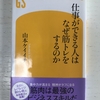 【書評】山本ケイイチさんの「仕事ができる人はなぜ筋トレをするのか」！