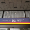 AWS Summit 2018 Tokyo 行ってきました！Day 2 レポート