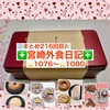 【🌐まとめ216回目🎉】🚩宮崎外食日記‼️⭐️1076〜⭐️1080❇️「PATISSERIE 9」❇️「パティスリー ヘイマイ」❇️「ベーカリー パンドール」❇️「micoベーグル」❇️「sweet mocomoco」