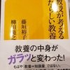 ｢東大教授が考えるあたらしいあたらしい教養｣藤垣祐子、柳川範之(幻冬舎新書)