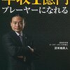 君も年収1億円プレーヤーになれる 苫米地 英人(著)