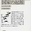 エンゲルス『家族・私有財産・国家の起源』