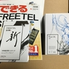 【Priori3sLTE】データ通信用Android買いましたレビュー【FREETEL】