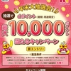 ドコモ、「ほっかほっか亭 年末大抽選会！抽選で最大dポイント10,000ポイントが当たるキャンペーン」を実施