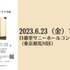 【6/23、東京都荒川区】栗山沙桜里プロコフィエフピアノソナタ全曲 第2回が開催されます。