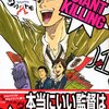 　GIANT KILLING／漫画：ツジトモ　原作：綱本将也