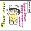 信じていいのか、エイプリルフールか。親の器が試された出来事