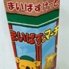 まいばすのマーチ。