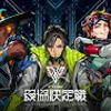 【V最協S5 APEX】VTuber最協決定戦2023の本戦ランキング