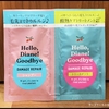 40代くせ毛の私が「ハローダイアングッパイ」を使ってみた！値段は？口コミは？