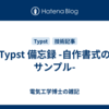 Typst 備忘録 -自作書式のサンプル-