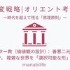 【不変戦略|オリエント考09】 ゾロアスター教（価値観の設計）： 善悪二元論というフレームワーク。 複雑な世界を「選択可能な形」に整理するOS