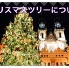 クリスマスツリーの由来と日本での歴史