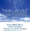 冬の自由課題 ~ ハロー“Hello, World” OSと標準ライブラリのシゴトとしくみ ~ の読書感想文