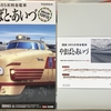 TOMIX 485系　やまばと・あいづセット　入線