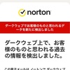 ダークウェブに流出しました。。個人情報監視サービスって役に立つの？？