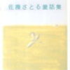 『だれも知らない小さな国』について（２）三つの初恋