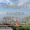 神社の「属性」とは？ 今の自分に合う神社が見つかる簡単診断