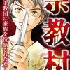 宗教村 5話＜ネタバレ・無料＞謎の人物の一人はまさかの！？