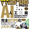 僕を育ててくれた技術雑誌 WEB+DB PRESS Vol.100記念