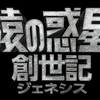 猿の惑星：創世記（ジェネシス）観てきた日記