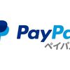 【画像で解説】PayPal「お客さまからの追加情報が必要です」の攻略法