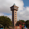 相模原麻溝公園 グリーンタワー相模原（相模原市南区麻溝台）
