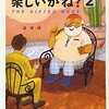 仕事は楽しいかね？②を読んで考える、最高の上司と部下