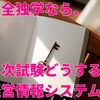 完全独学１次試験 ⑥経営情報システム編