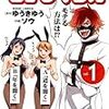 裏モノＪＡＰＡＮ　2017年　2月号　の気になった記事-ナチュラルすぎるナンパ法