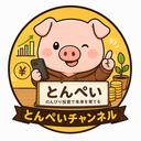 とんぺいの投資日記【ゆとりのズボラ投資】