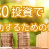 ICO投資で成功するための情報とは⁉️