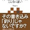 最近読んだ本の感想(2014/4/18〜4/30)