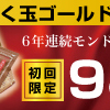 【にんにく玉本ゴールド】～本物のにんにく卵黄～