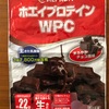 【レビュー】アルプロンホエイプロテインチョコレート味