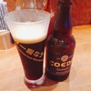 【酒】世界一暇なラーメン屋の黒ビール「コエドビール(COEDO)・漆黒-Shikkoku-」（番外編）