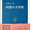 栄光の文学座