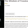 トラウマの知恵とは・映画、The Wisdom of Trauma