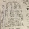 日経新聞「私見卓見」にジェンダー炎上について書きました