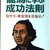 ビジネスマンのための偉人伝【龍馬に学ぶ成功法則】