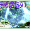 【源氏物語591 第18帖 松風15】源氏は、他から耳に入ると気まずいと思って、嵯峨野の御堂にかこつけて 紫の上に明石の君が上京したことを知らせる。