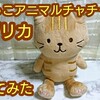 パプリカ(Foorin)真似っこチャチャ丸で歌ってみた