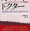 ウィリアム・カーロス・ウィリアムズ「オールド・ドクター ウィリアム・カーロス・ウィリアムズ短篇集成」