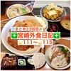 【🌐まとめ23回目🎉】🚩宮崎外食日記‼️⭐️111〜⭐️115