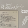 【自分の取り扱い説明書】嫌なことを書いてみる