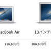 新Mac発表！　そして値上げ...